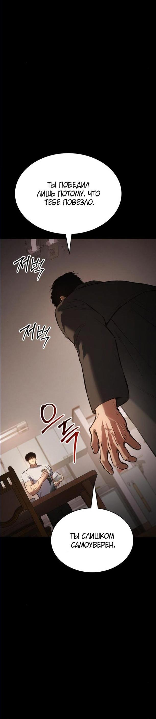 Манга Пэк XX - Глава 66 Страница 71