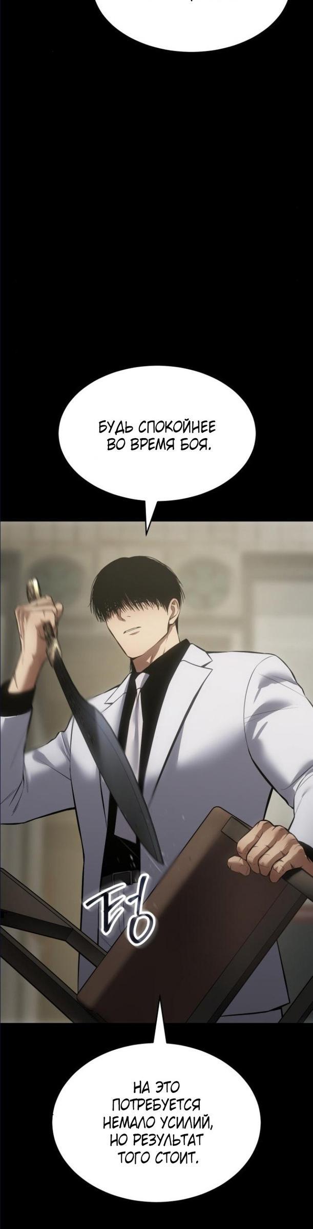 Манга Пэк XX - Глава 66 Страница 60