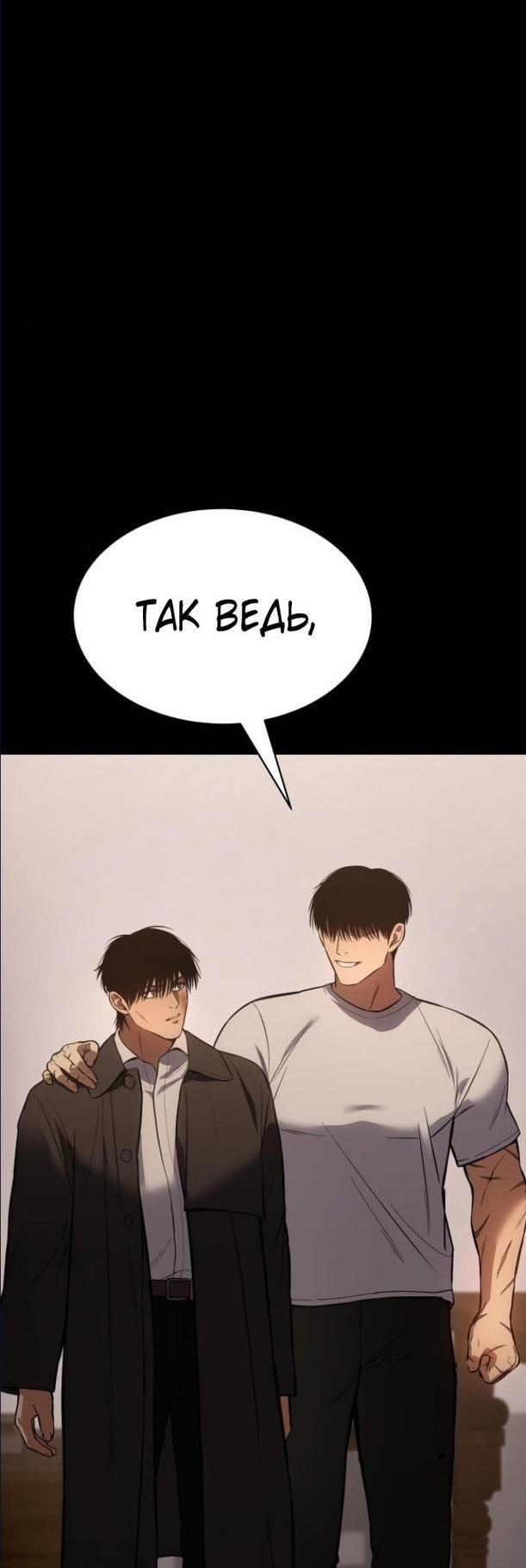 Манга Пэк XX - Глава 66 Страница 91