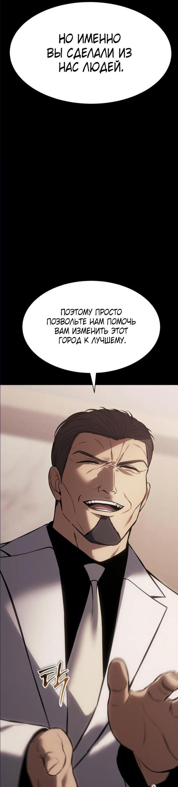 Манга Пэк XX - Глава 66 Страница 12