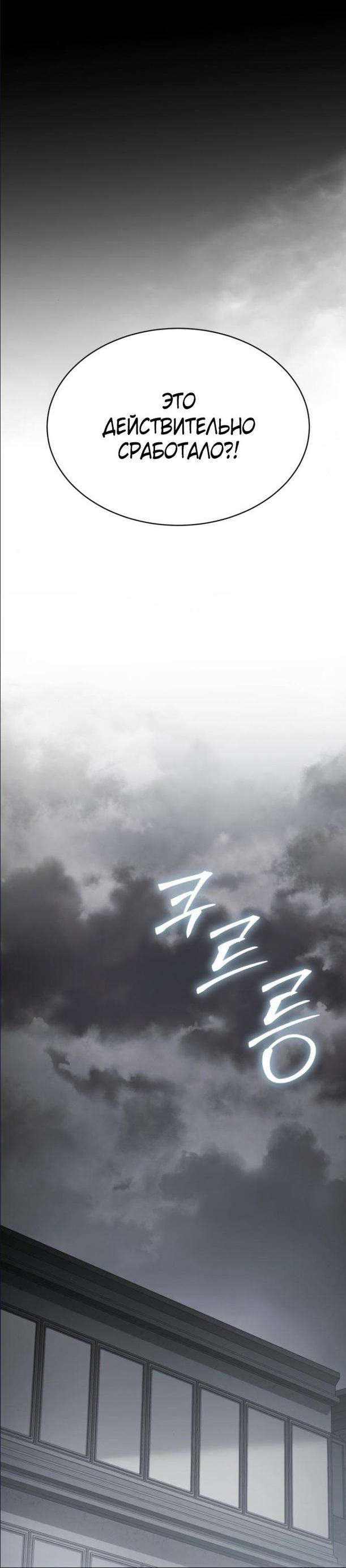 Манга Пэк XX - Глава 66 Страница 94