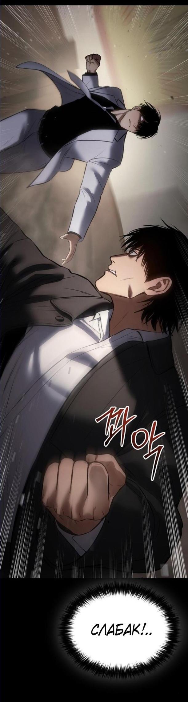 Манга Пэк XX - Глава 66 Страница 48