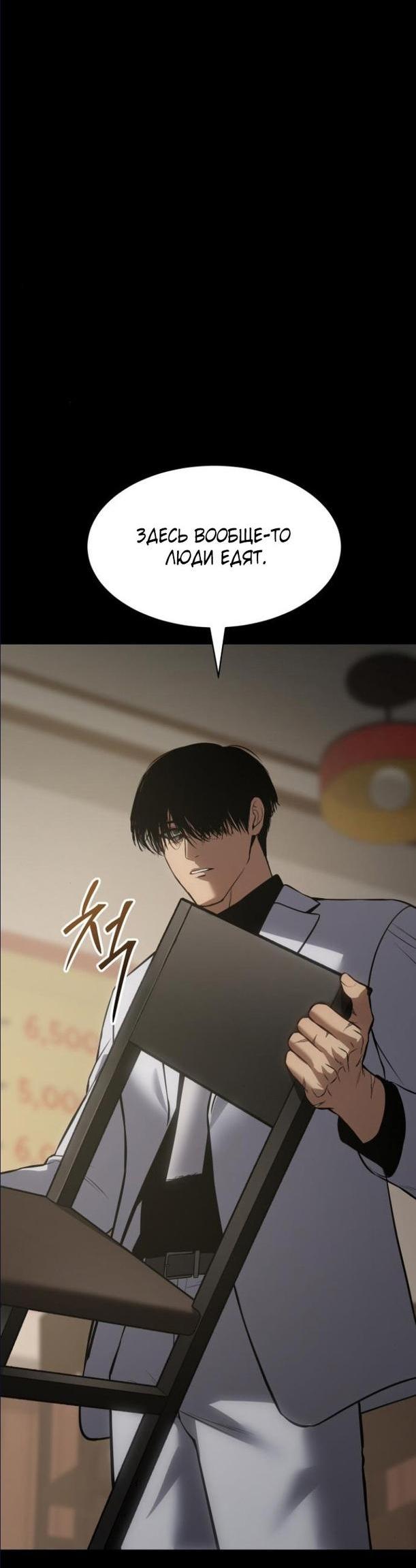 Манга Пэк XX - Глава 66 Страница 36