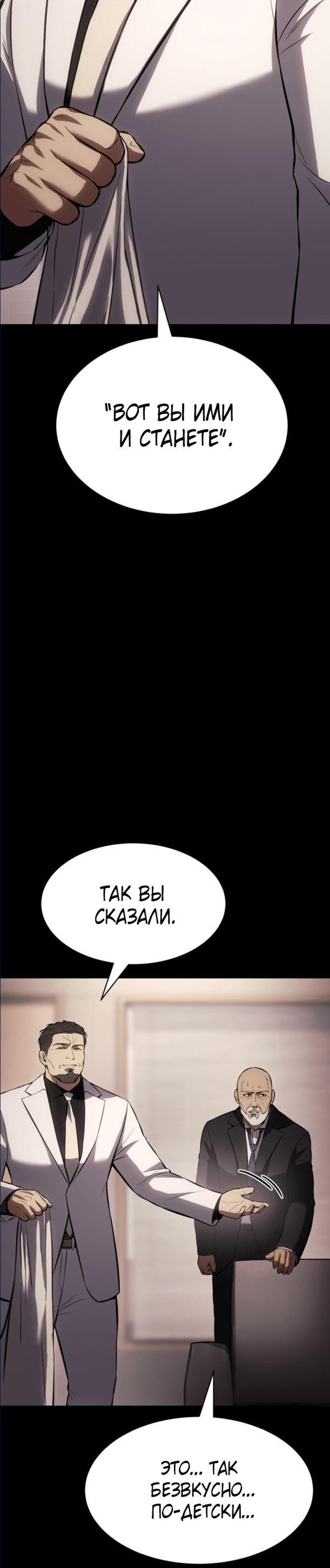 Манга Пэк XX - Глава 66 Страница 7