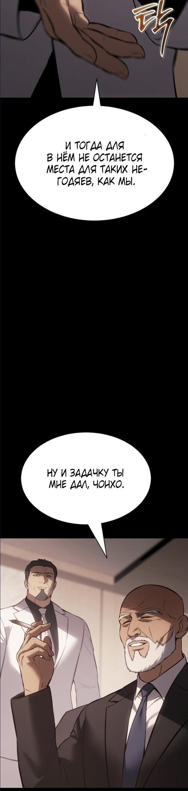 Манга Пэк XX - Глава 66 Страница 13