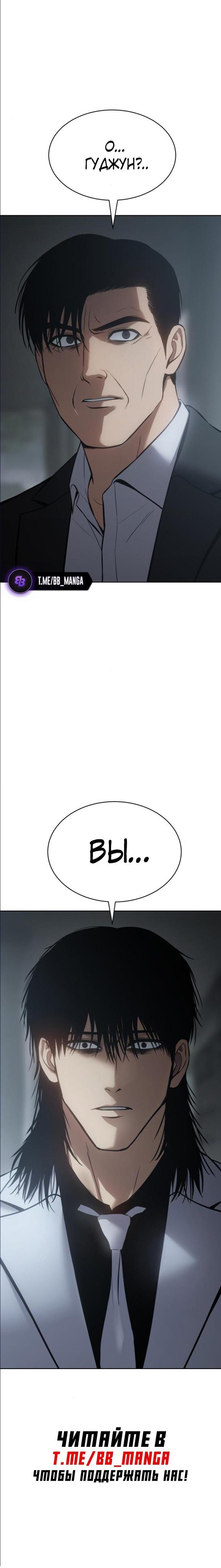 Манга Пэк XX - Глава 66 Страница 98
