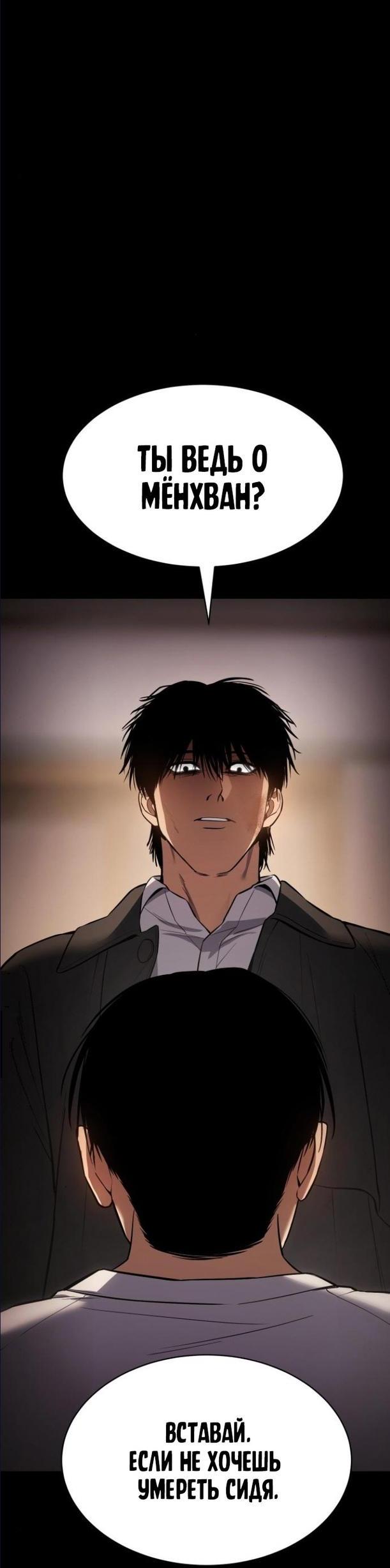 Манга Пэк XX - Глава 66 Страница 76