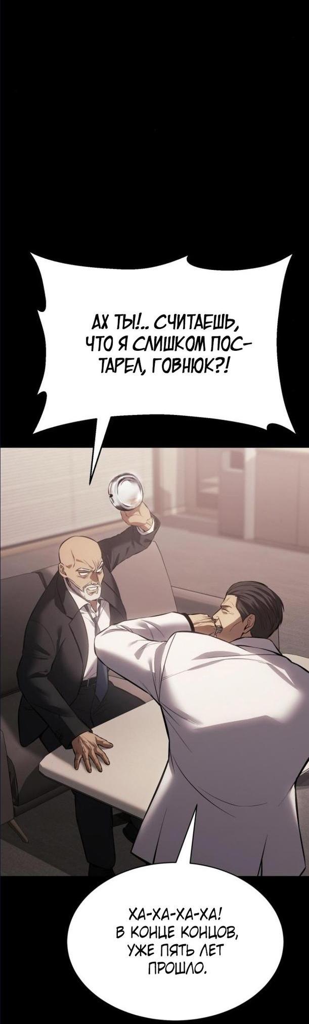 Манга Пэк XX - Глава 66 Страница 16