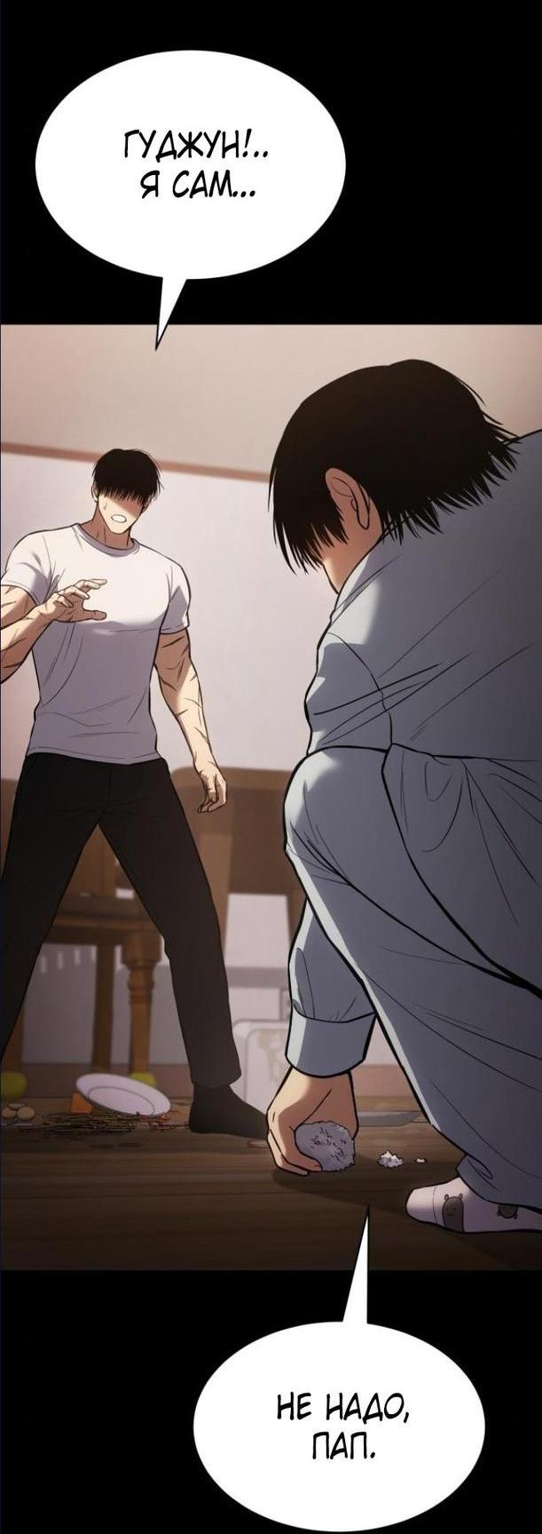 Манга Пэк XX - Глава 66 Страница 86