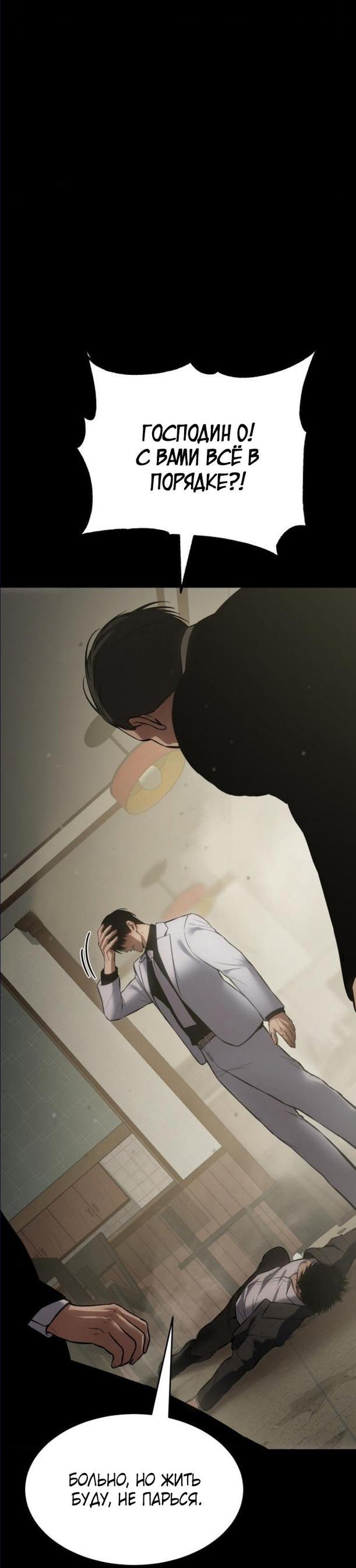 Манга Пэк XX - Глава 66 Страница 56