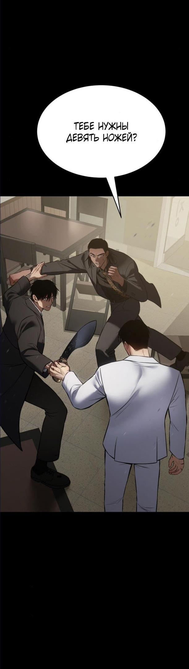 Манга Пэк XX - Глава 66 Страница 25