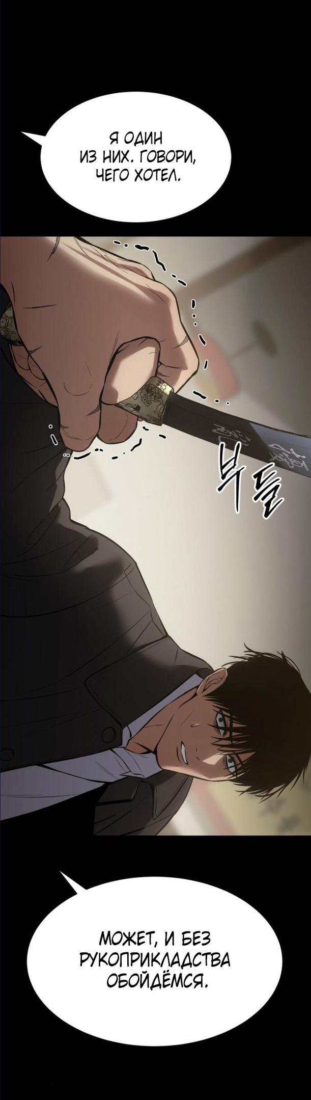 Манга Пэк XX - Глава 66 Страница 26