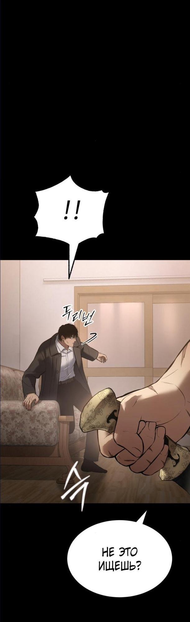 Манга Пэк XX - Глава 66 Страница 68