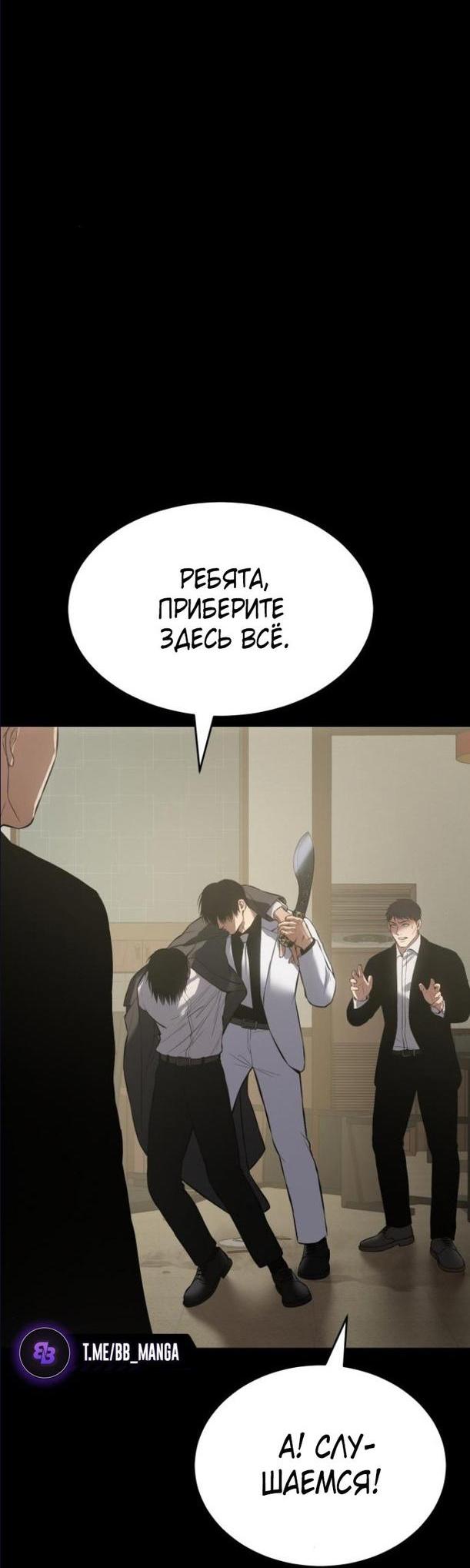 Манга Пэк XX - Глава 66 Страница 62