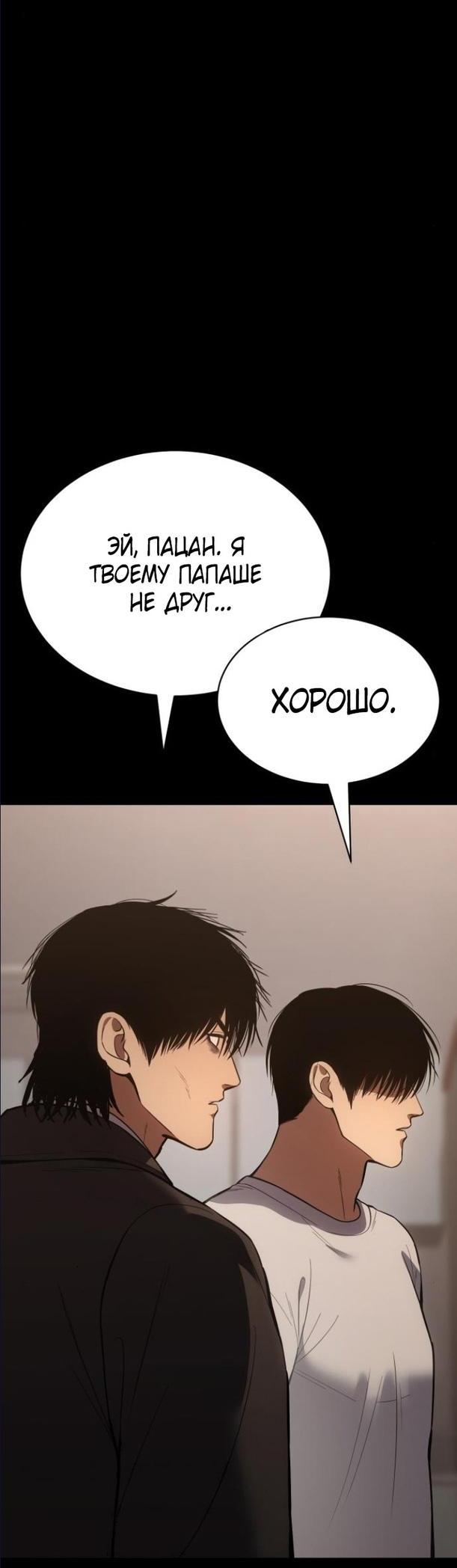 Манга Пэк XX - Глава 66 Страница 89