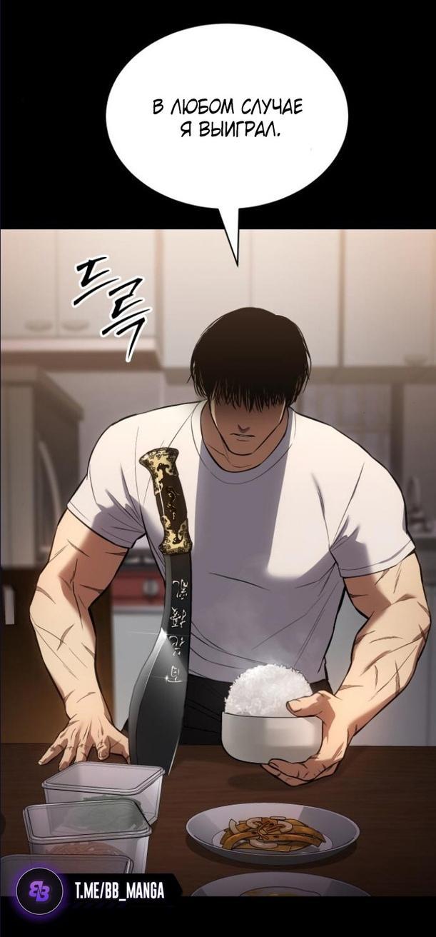 Манга Пэк XX - Глава 66 Страница 72