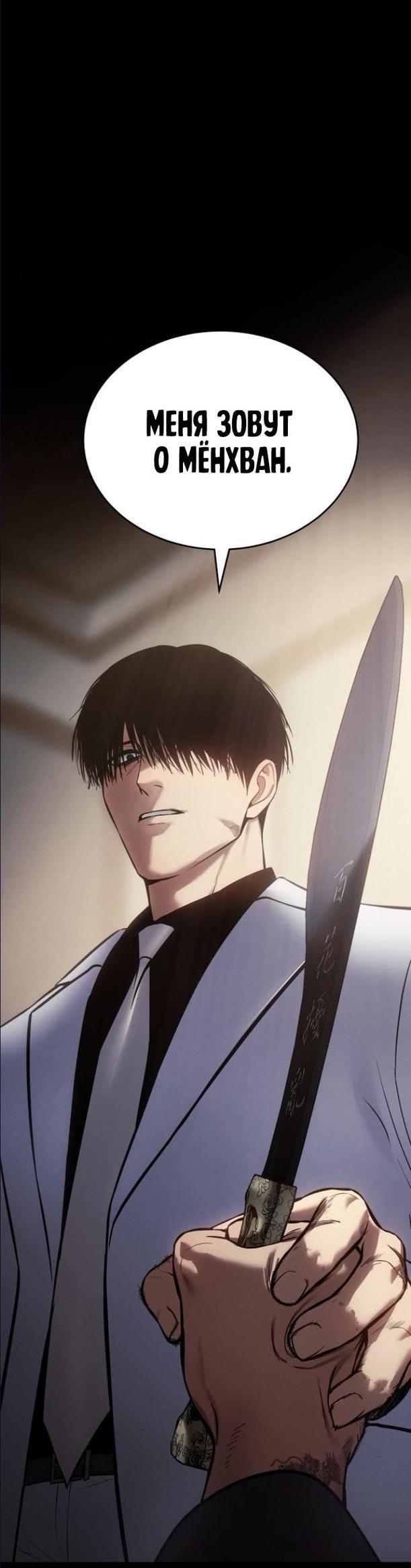 Манга Пэк XX - Глава 66 Страница 27