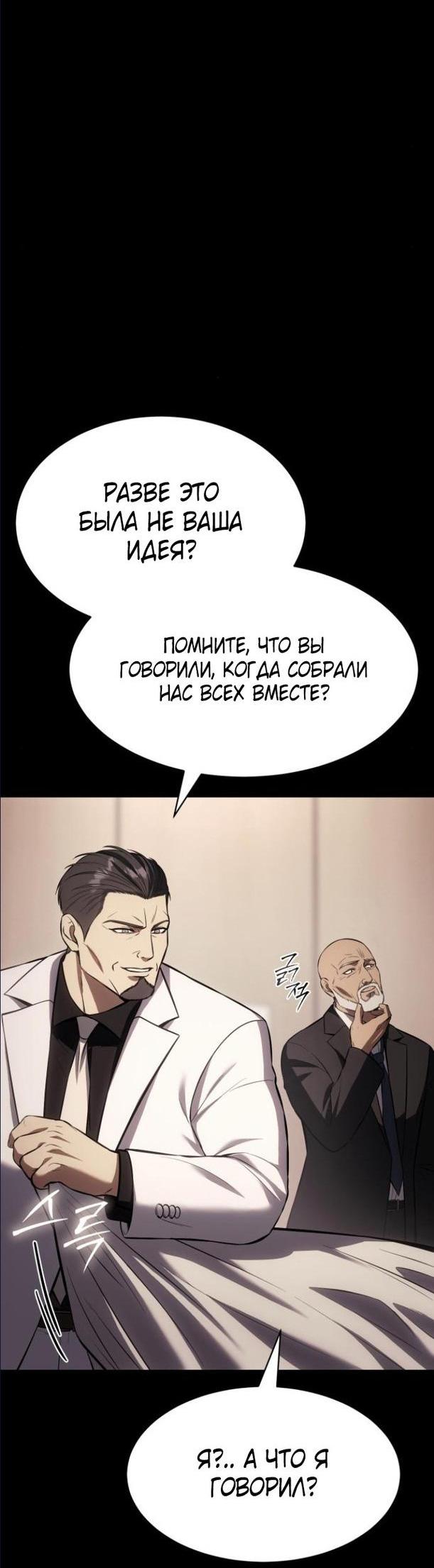 Манга Пэк XX - Глава 66 Страница 5