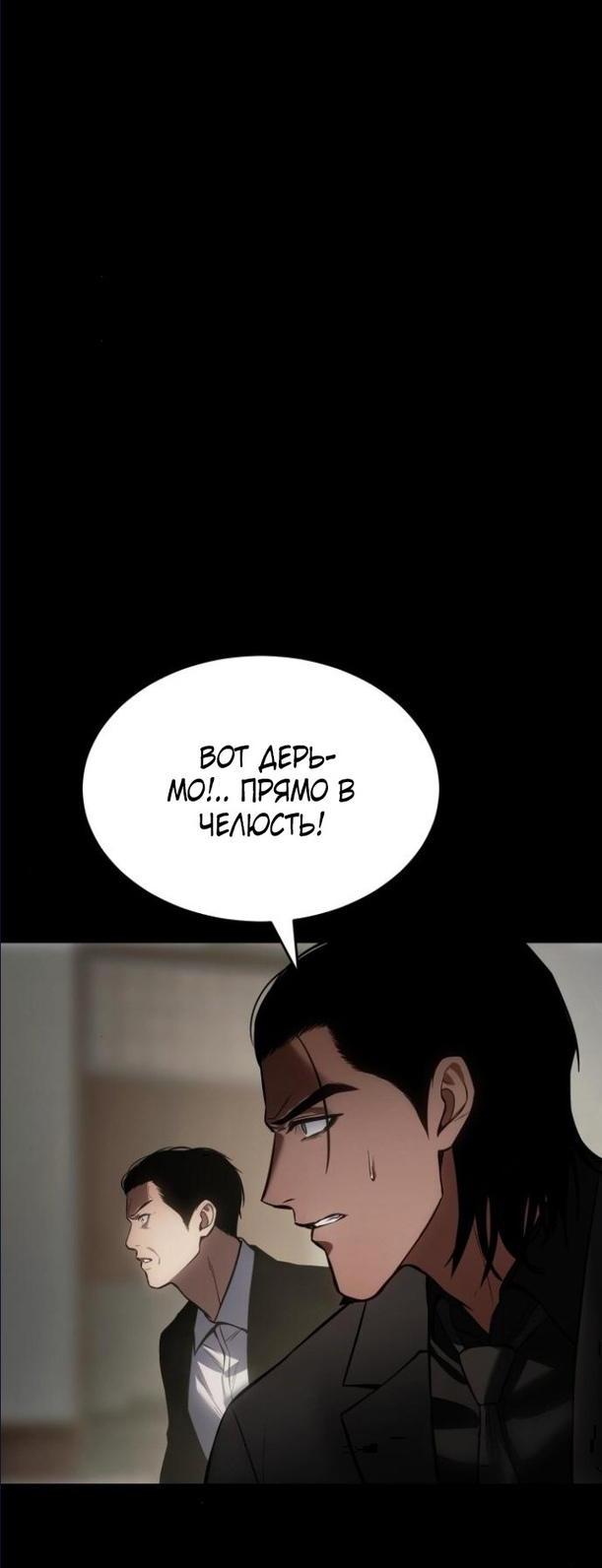 Манга Пэк XX - Глава 66 Страница 45