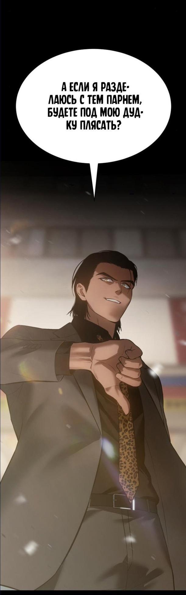 Манга Пэк XX - Глава 65 Страница 83