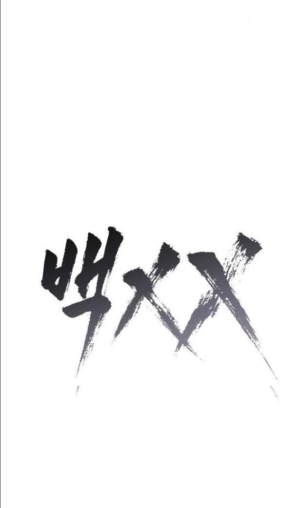 Манга Пэк XX - Глава 65 Страница 37