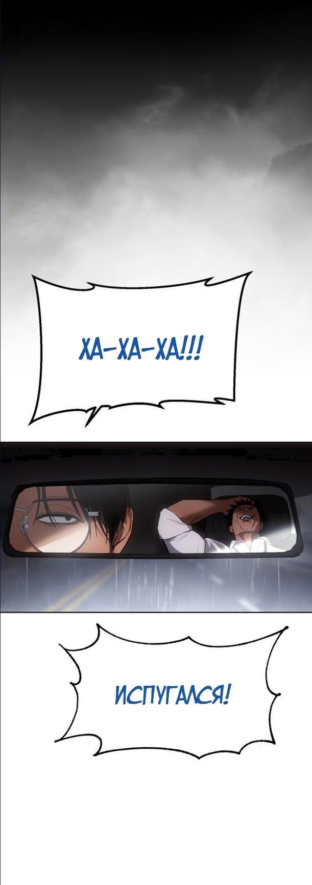 Манга Пэк XX - Глава 65 Страница 33