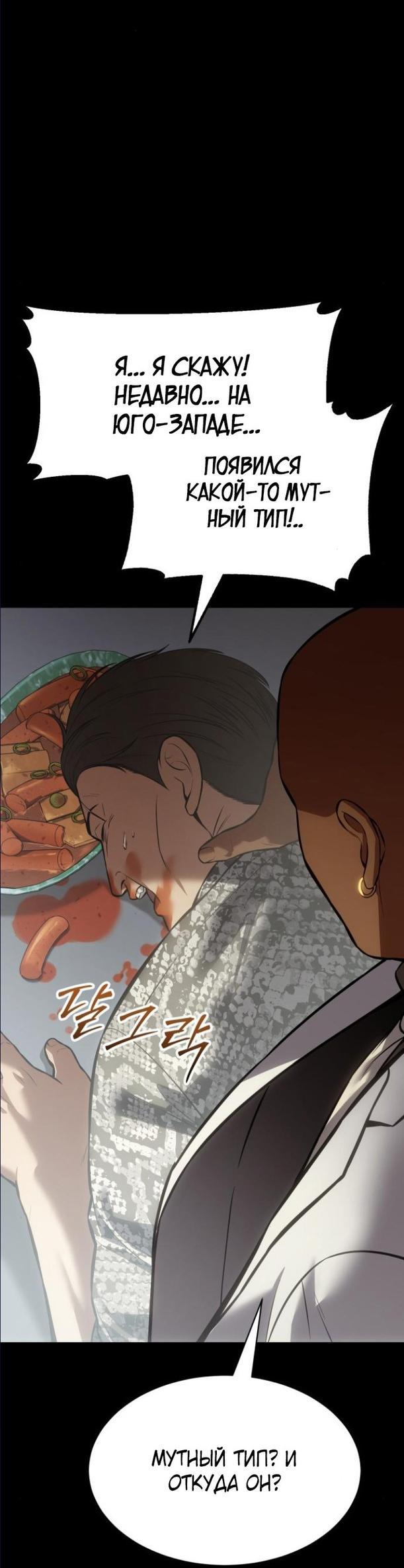 Манга Пэк XX - Глава 65 Страница 75