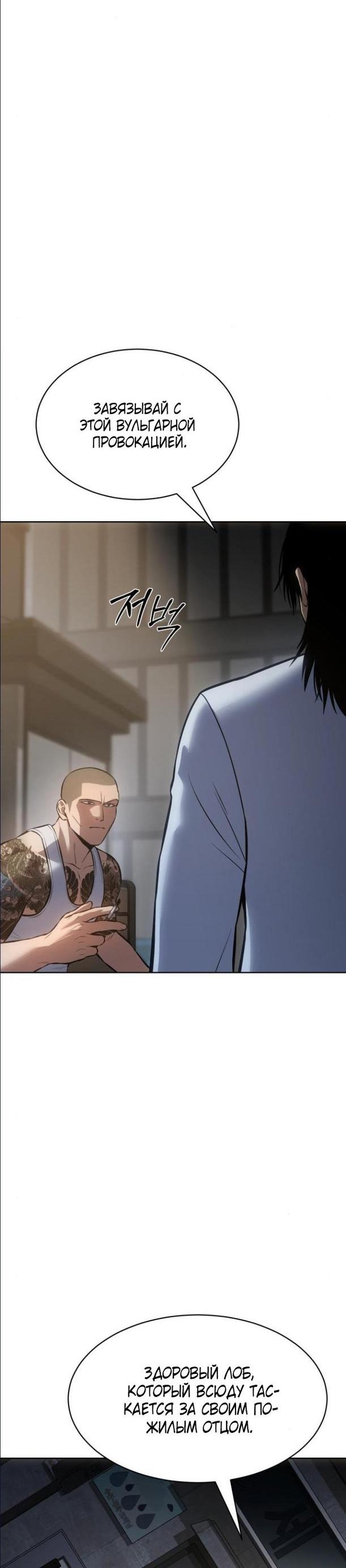 Манга Пэк XX - Глава 65 Страница 48