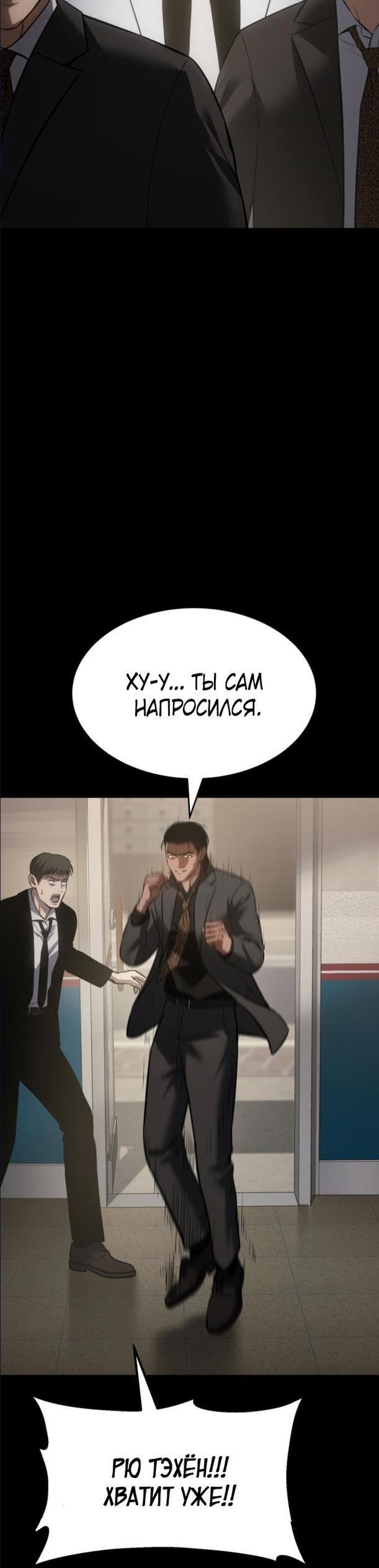 Манга Пэк XX - Глава 65 Страница 97
