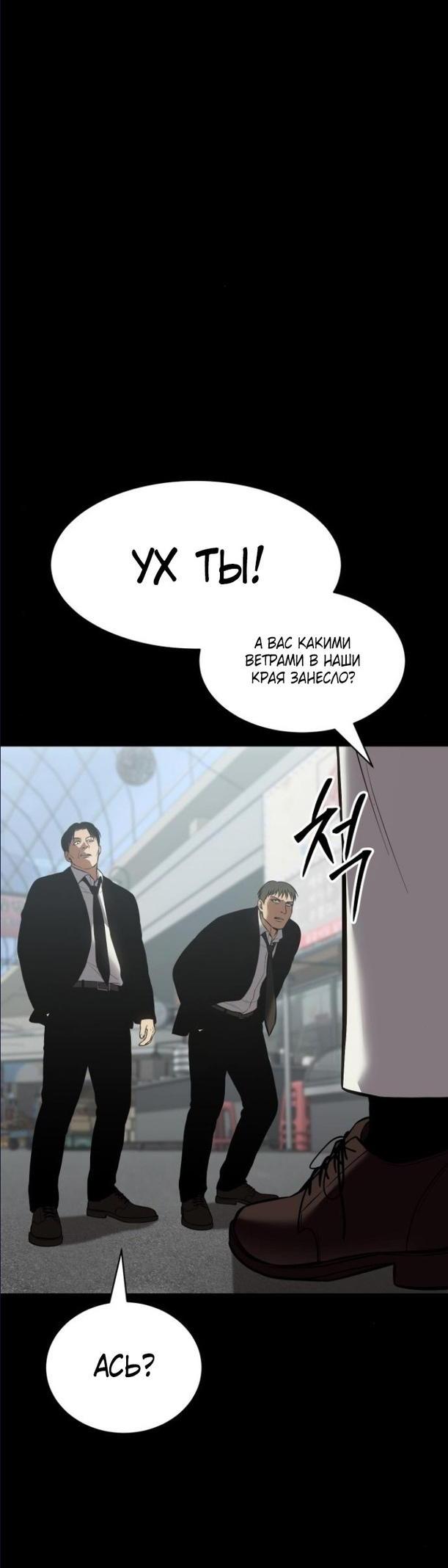 Манга Пэк XX - Глава 65 Страница 61