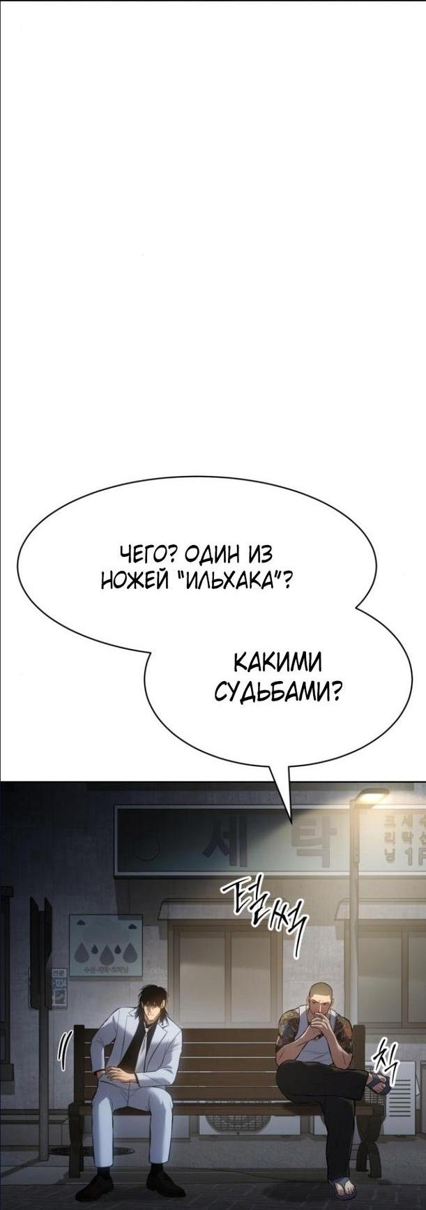 Манга Пэк XX - Глава 65 Страница 44