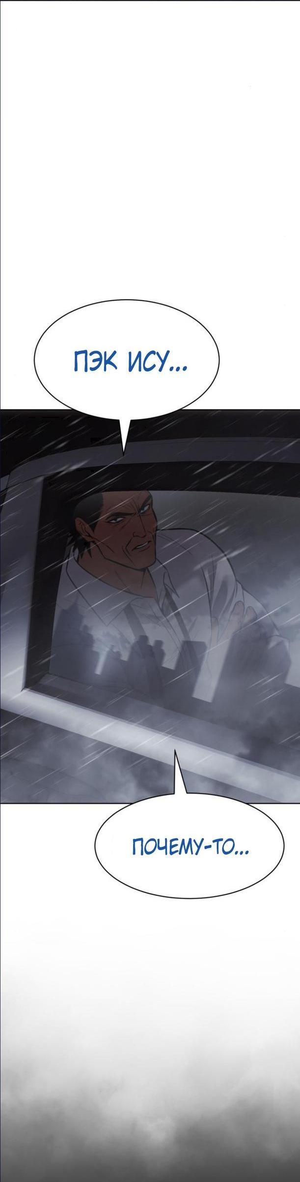 Манга Пэк XX - Глава 65 Страница 29