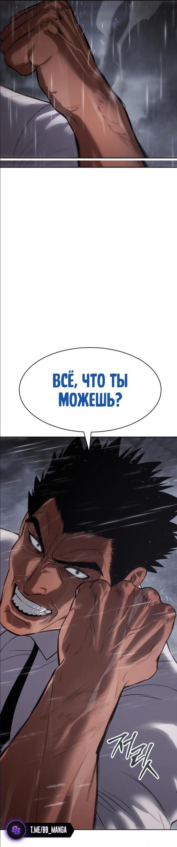 Манга Пэк XX - Глава 65 Страница 18