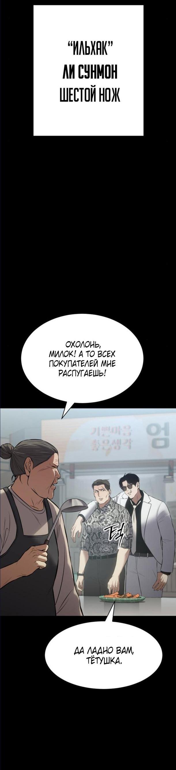 Манга Пэк XX - Глава 65 Страница 66