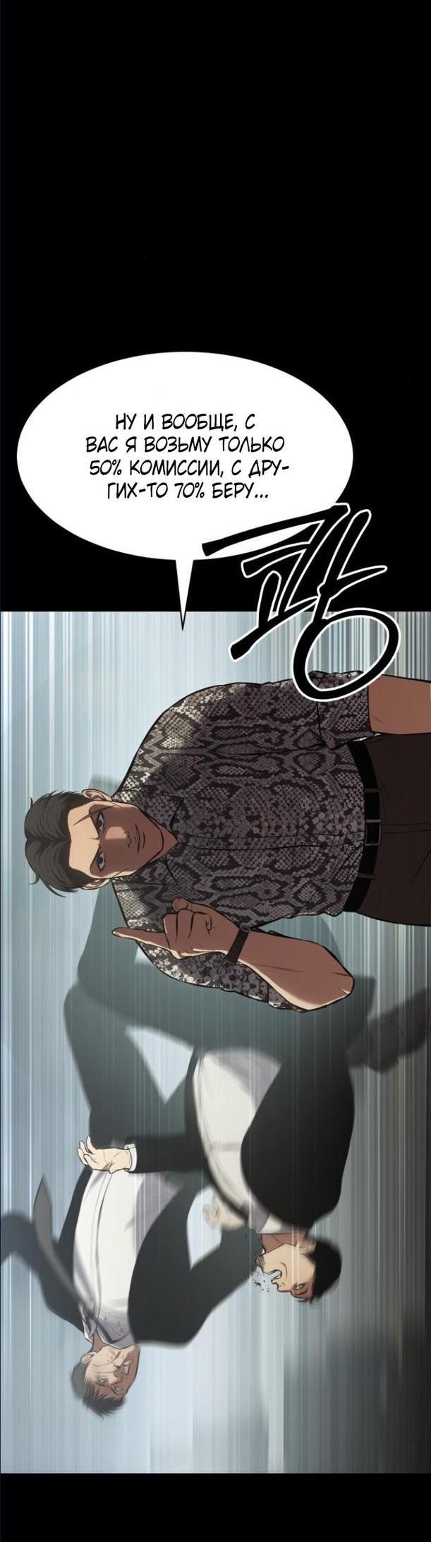 Манга Пэк XX - Глава 65 Страница 63