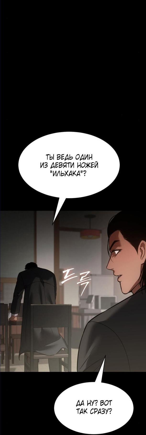 Манга Пэк XX - Глава 65 Страница 87