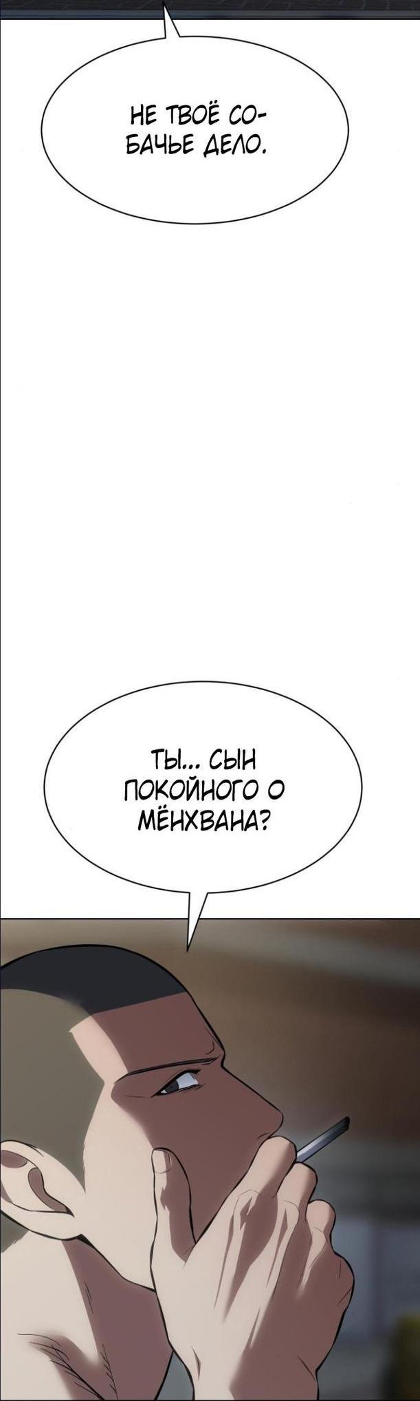 Манга Пэк XX - Глава 65 Страница 45