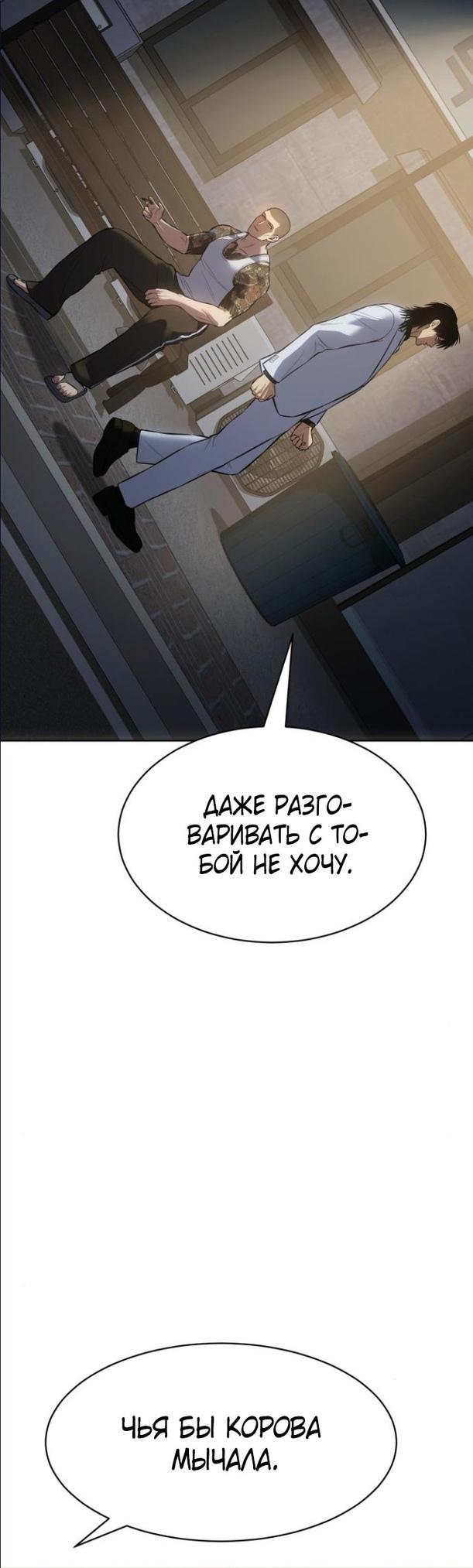 Манга Пэк XX - Глава 65 Страница 49