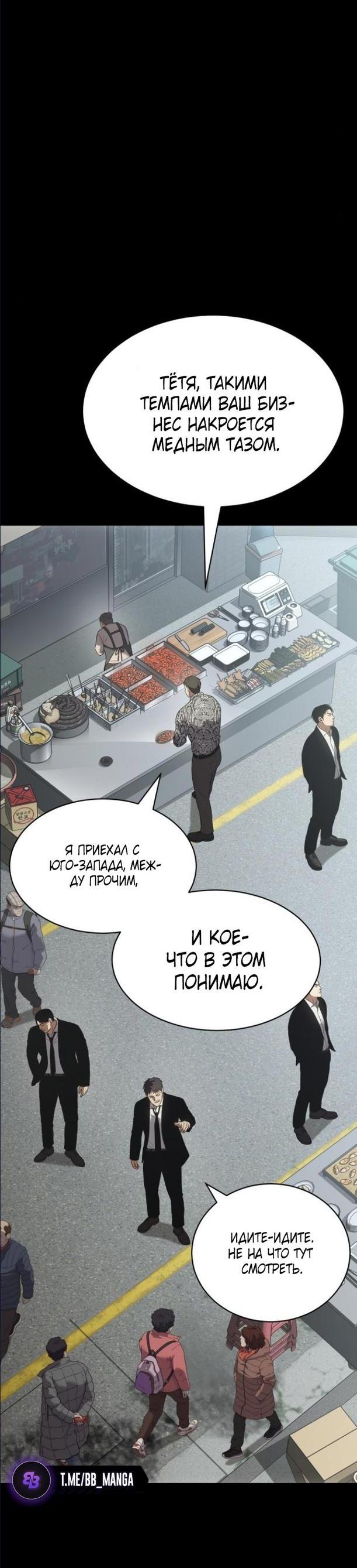 Манга Пэк XX - Глава 65 Страница 59