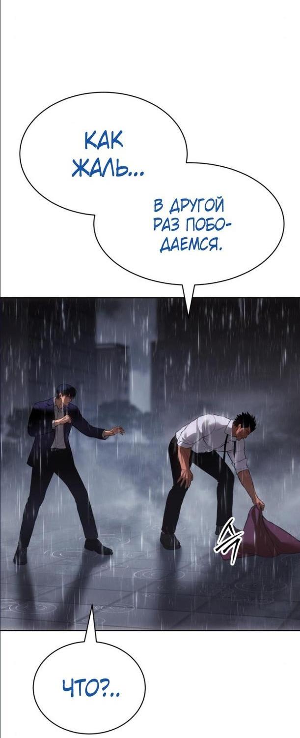 Манга Пэк XX - Глава 65 Страница 22