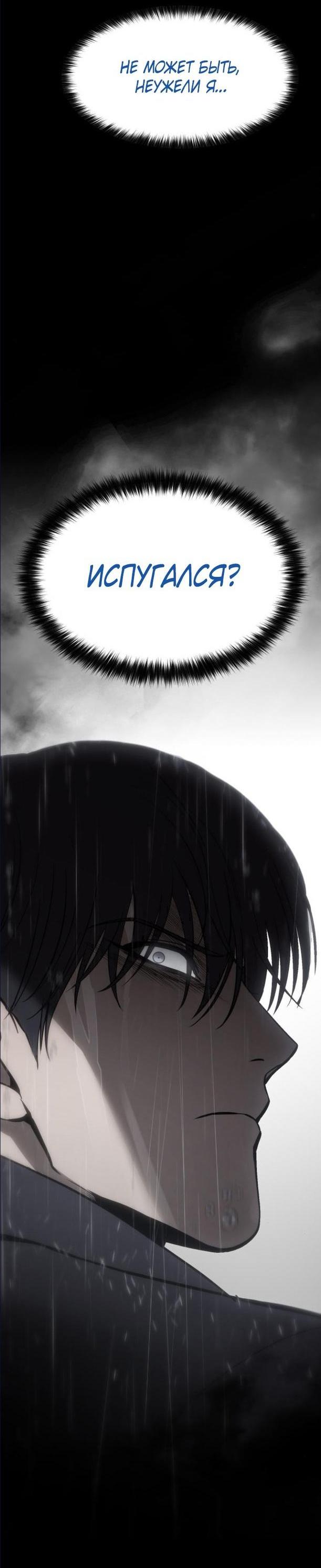 Манга Пэк XX - Глава 65 Страница 32