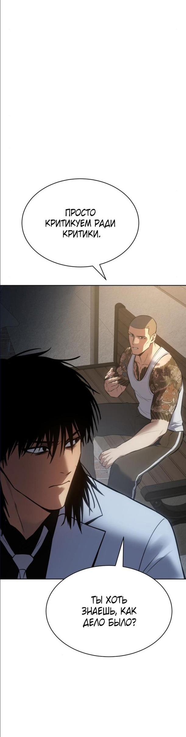 Манга Пэк XX - Глава 65 Страница 51