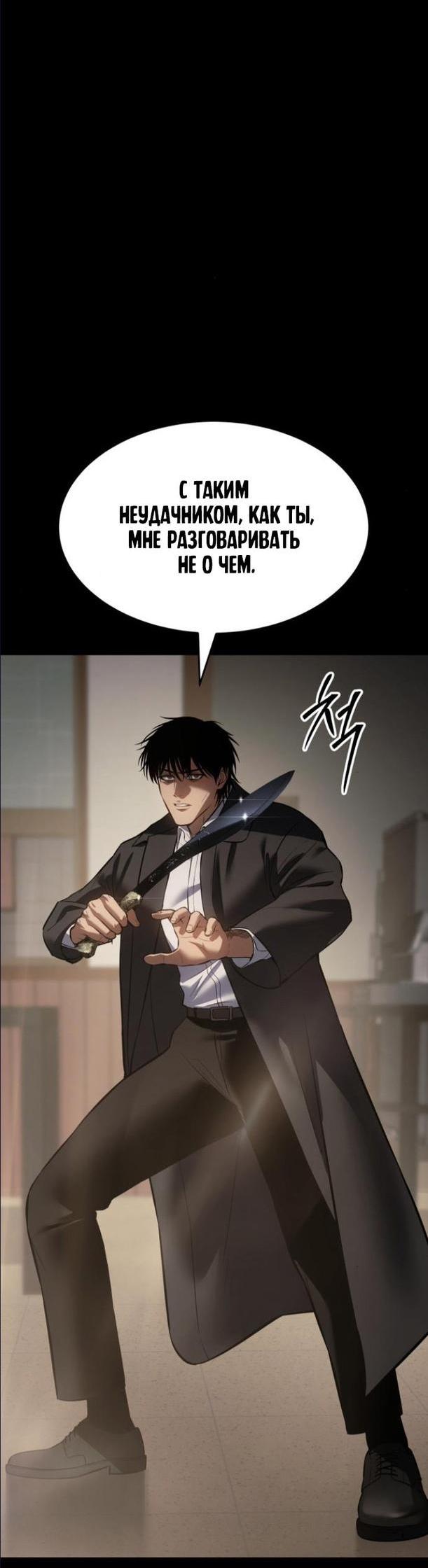 Манга Пэк XX - Глава 65 Страница 95