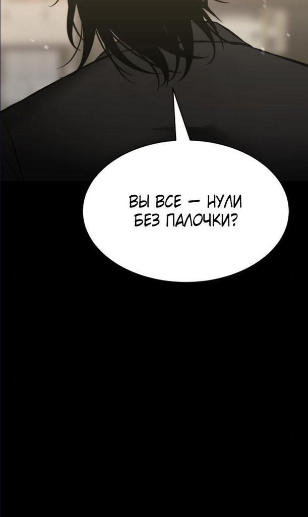 Манга Пэк XX - Глава 65 Страница 82