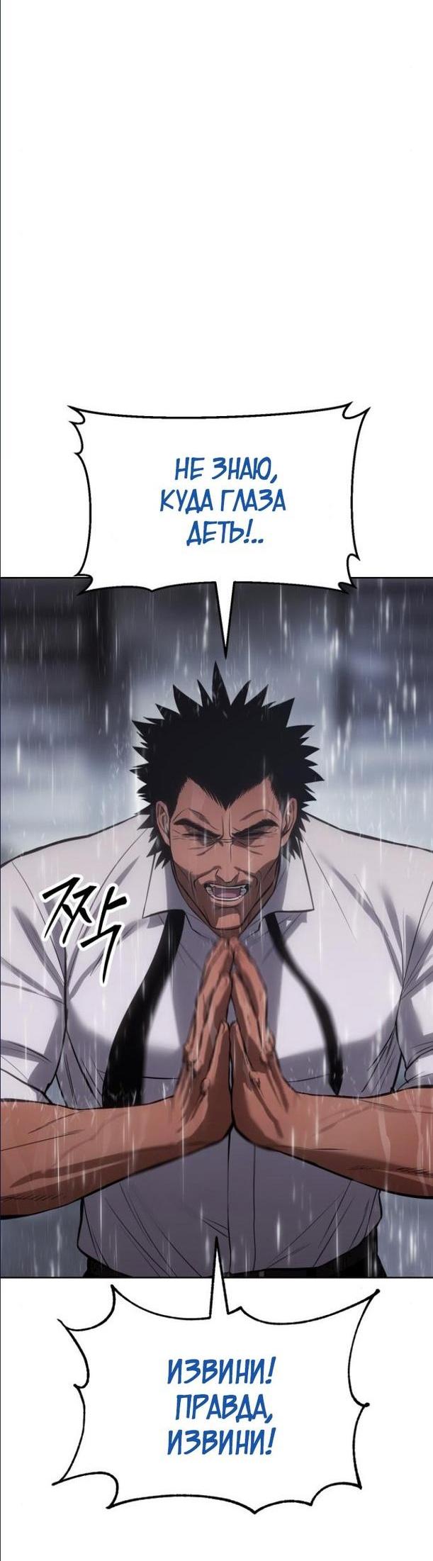 Манга Пэк XX - Глава 65 Страница 10