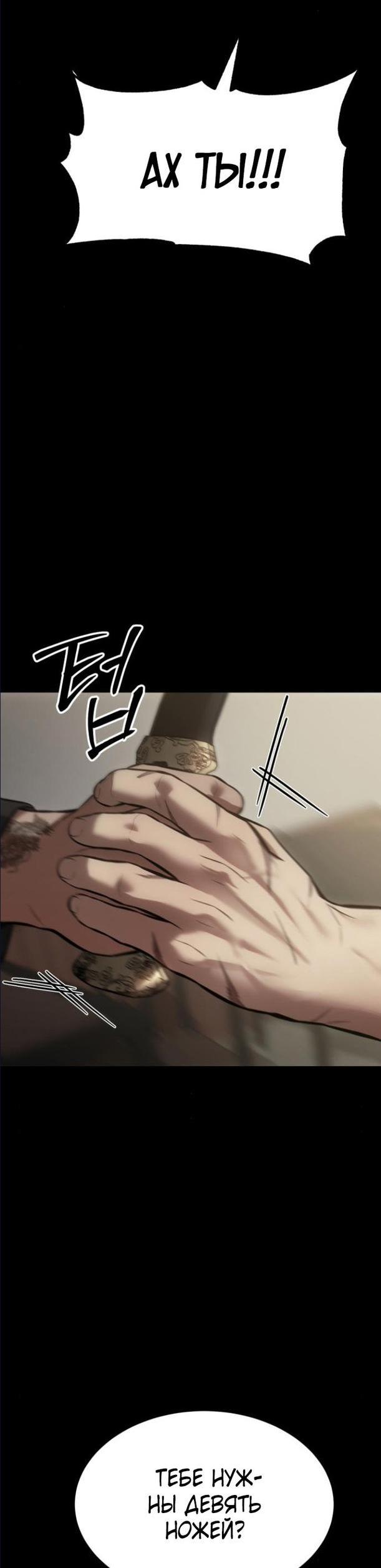 Манга Пэк XX - Глава 65 Страница 102