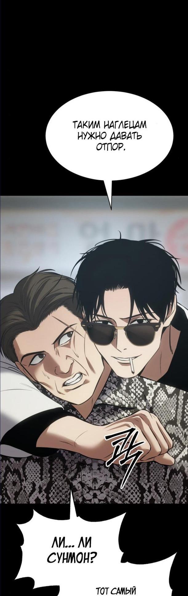 Манга Пэк XX - Глава 65 Страница 67