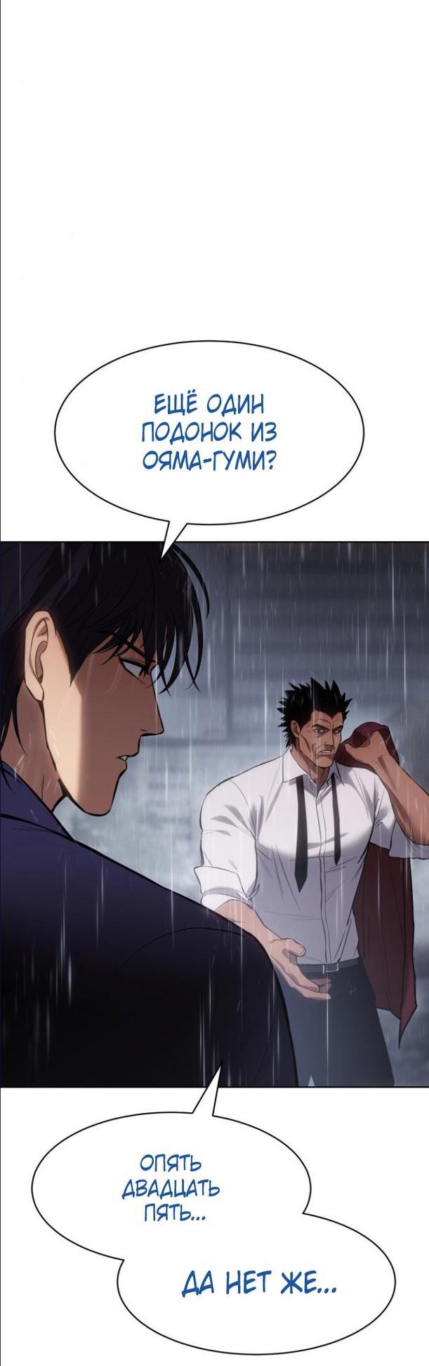 Манга Пэк XX - Глава 65 Страница 24