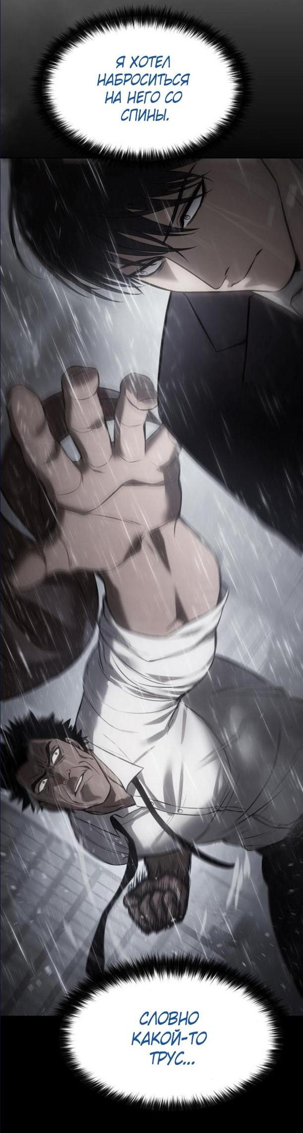 Манга Пэк XX - Глава 65 Страница 30