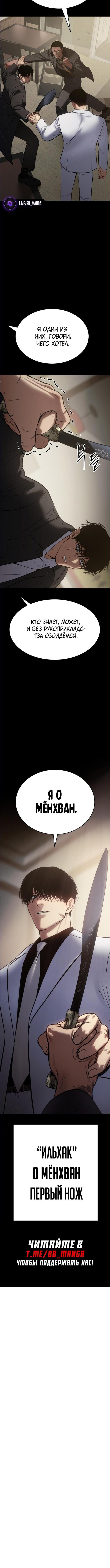 Манга Пэк XX - Глава 65 Страница 103